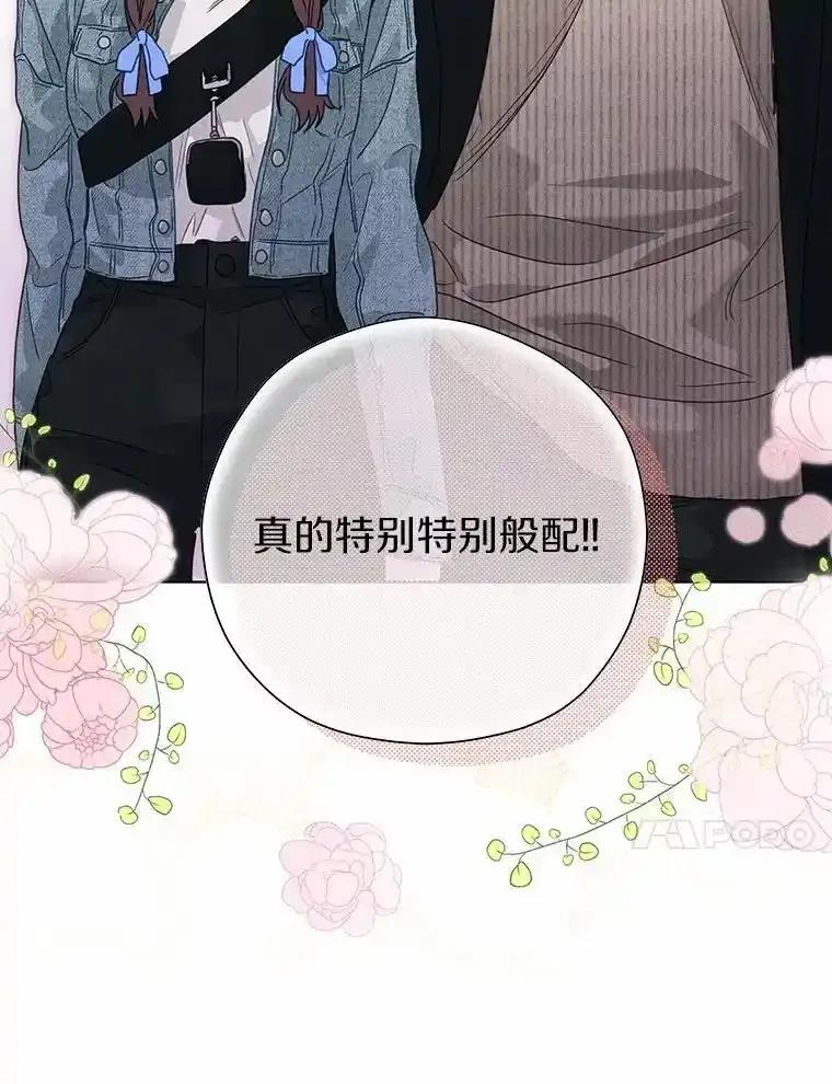 《蒂凡尼的早安吻》85.巧遇 第98页