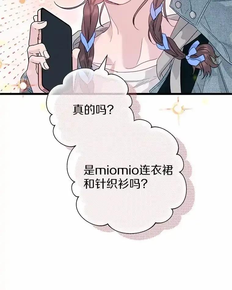 《蒂凡尼的早安吻》85.巧遇 第90页
