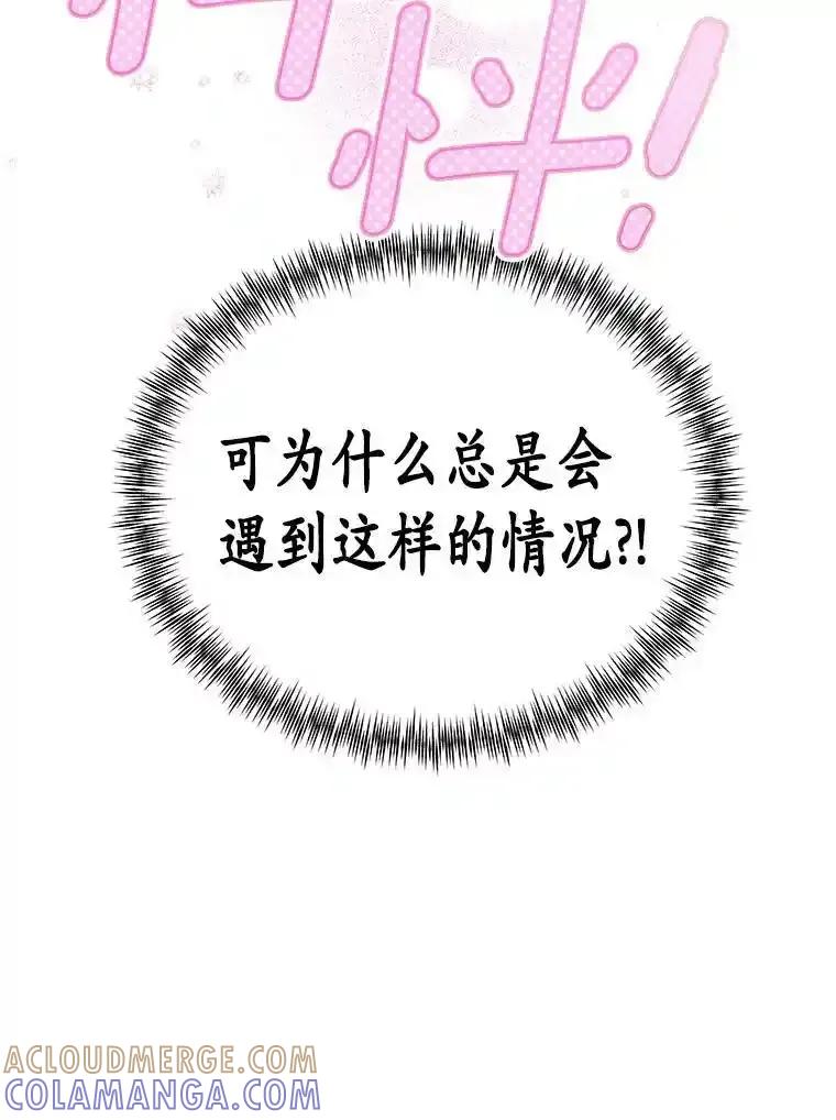 《蒂凡尼的早安吻》85.巧遇 第5页