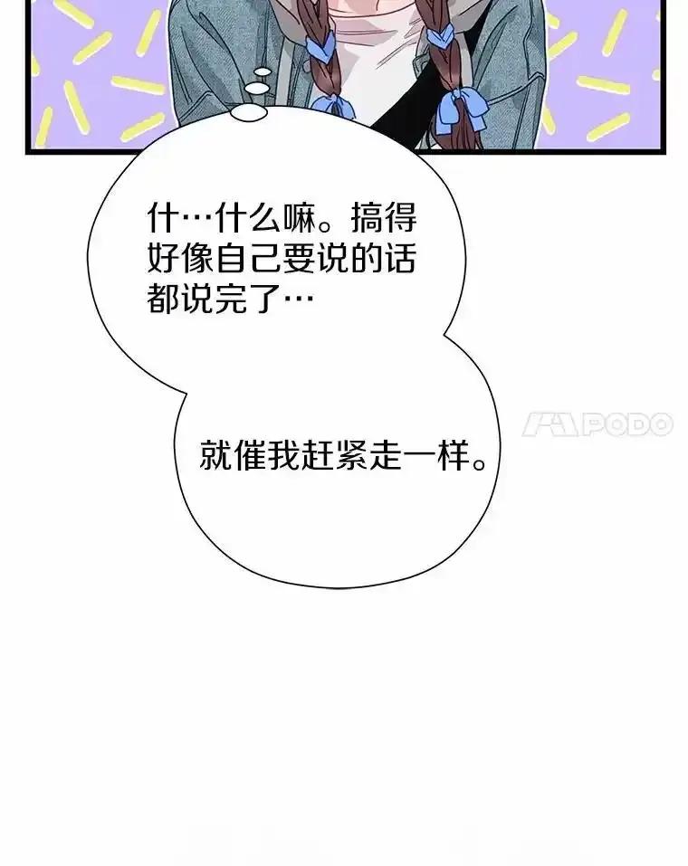 《蒂凡尼的早安吻》85.巧遇 第135页