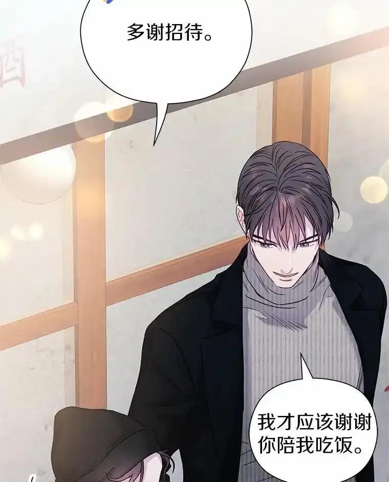 《蒂凡尼的早安吻》85.巧遇 第82页