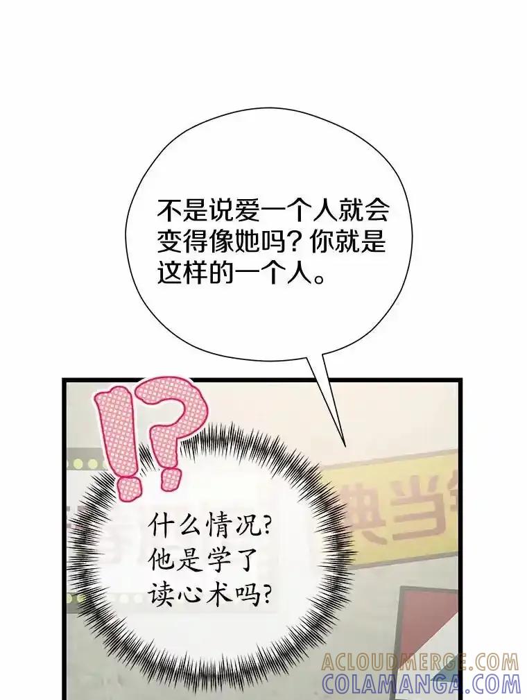 《蒂凡尼的早安吻》85.巧遇 第21页
