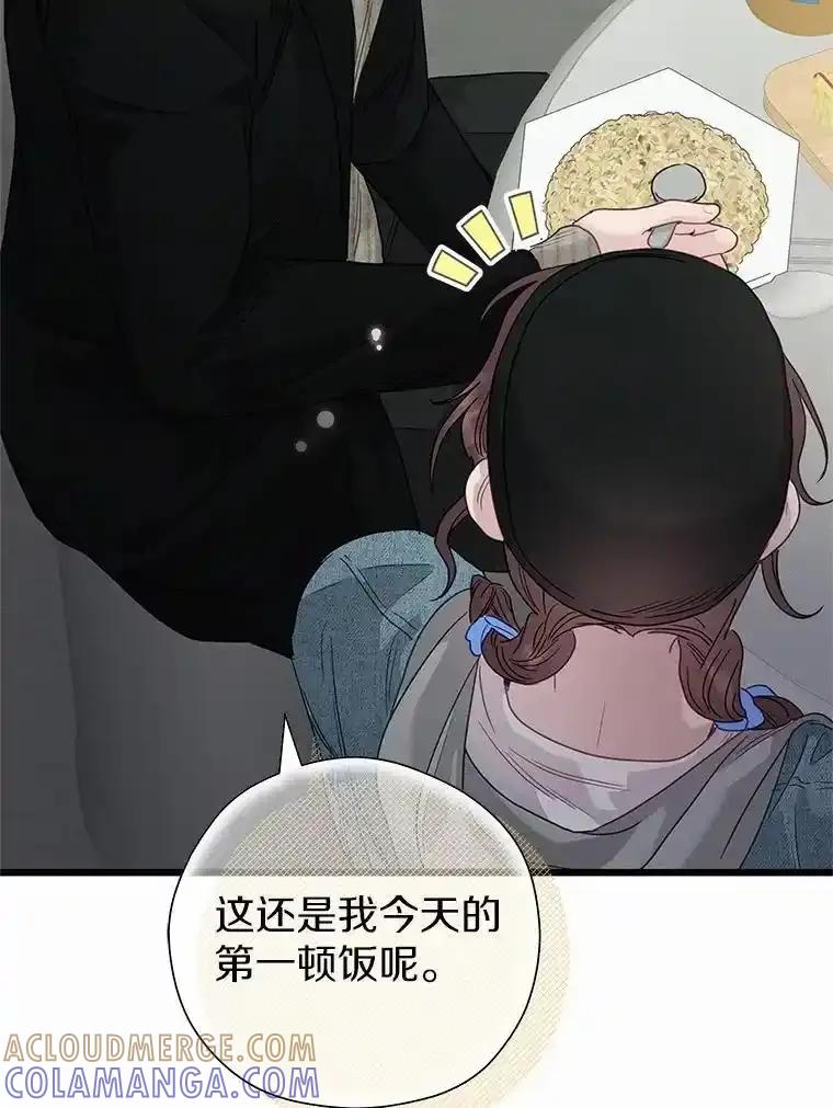 《蒂凡尼的早安吻》85.巧遇 第53页