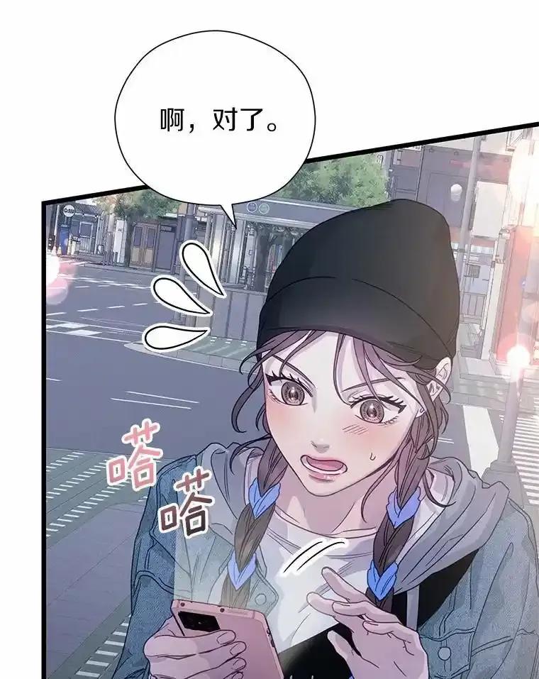 《蒂凡尼的早安吻》85.巧遇 第140页