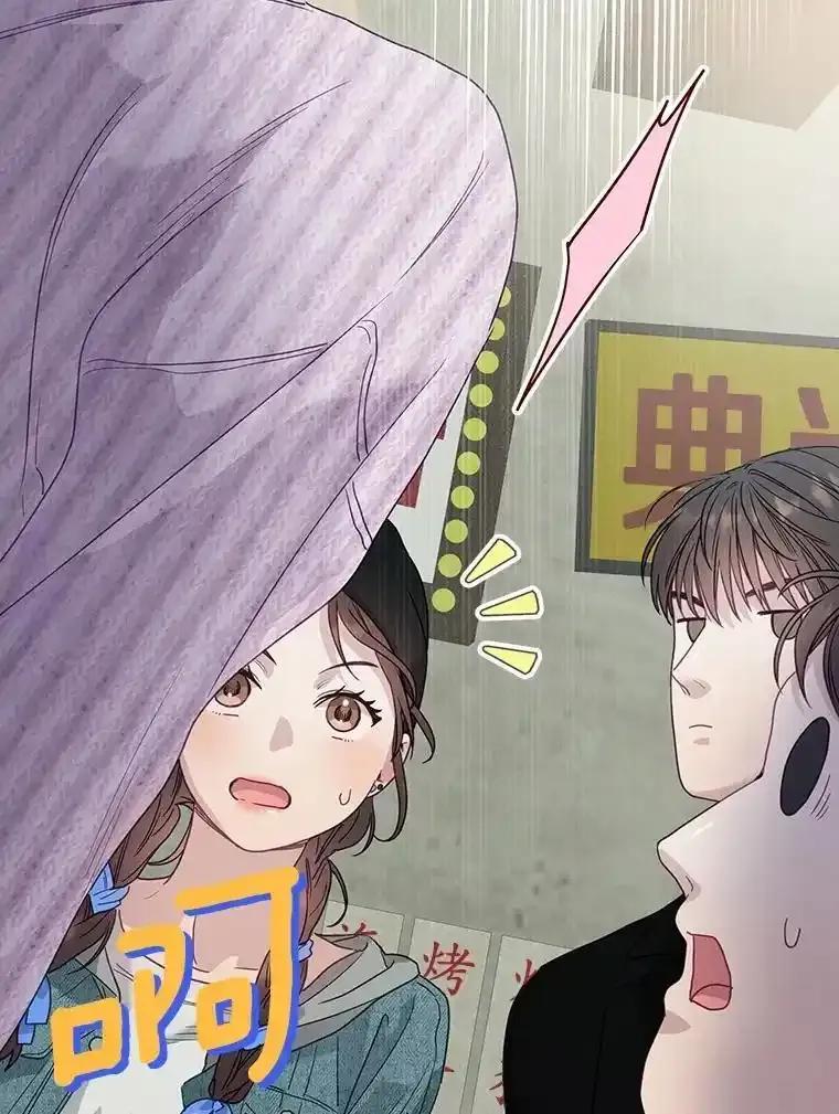 《蒂凡尼的早安吻》85.巧遇 第26页
