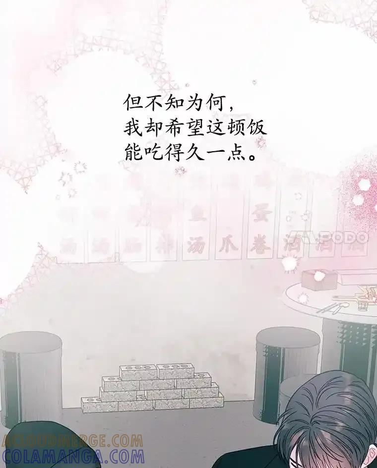 《蒂凡尼的早安吻》85.巧遇 第61页