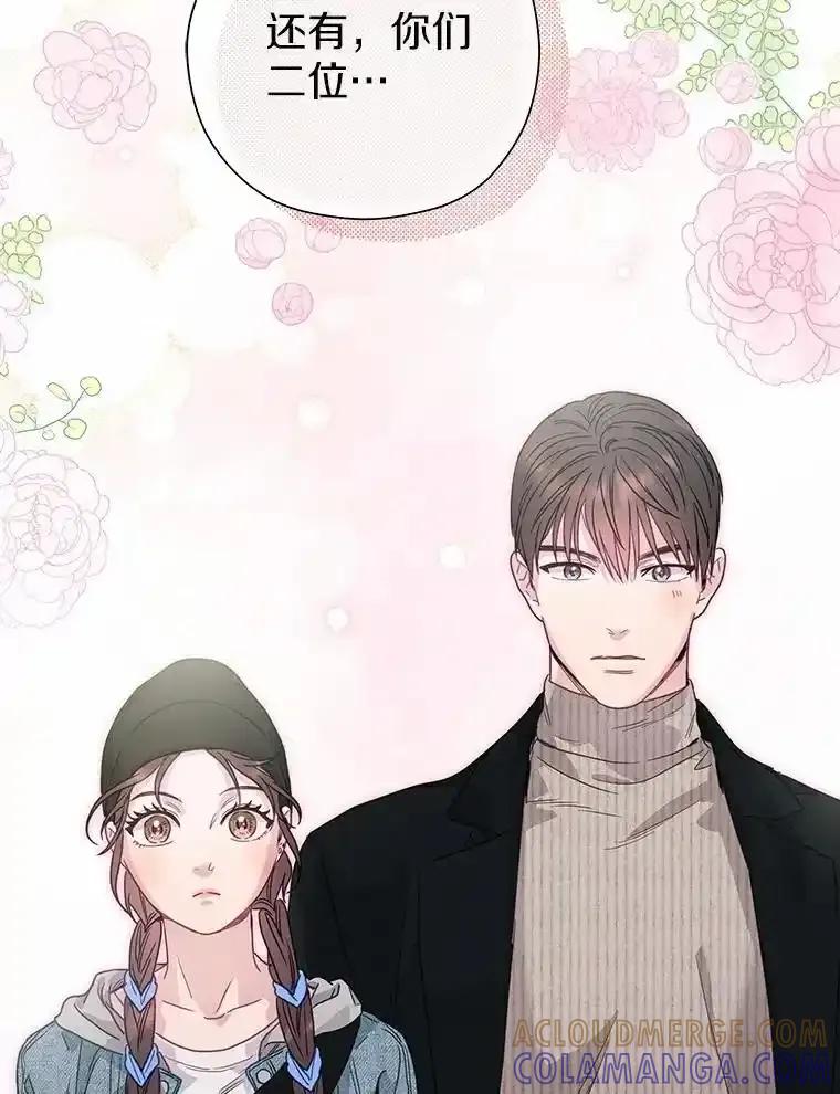 《蒂凡尼的早安吻》85.巧遇 第97页
