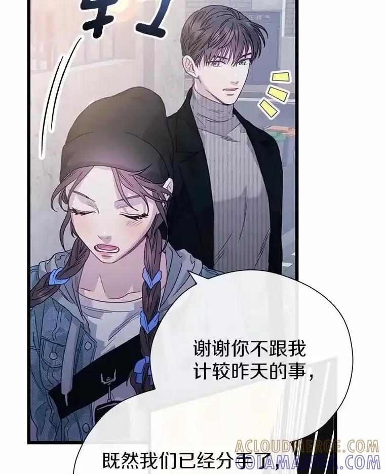 《蒂凡尼的早安吻》85.巧遇 第113页