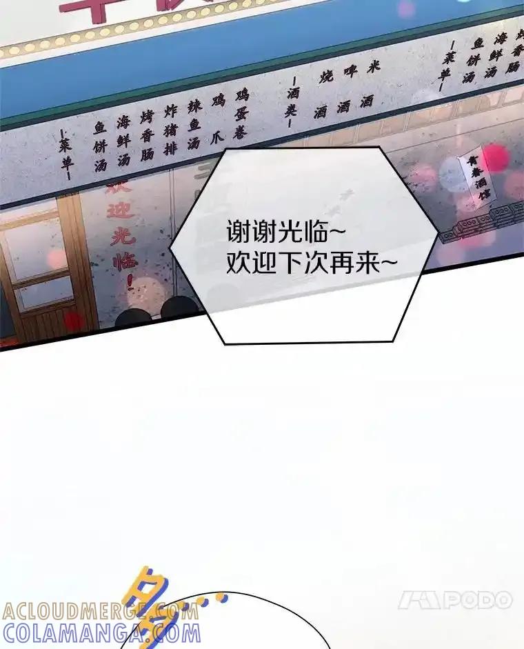 《蒂凡尼的早安吻》85.巧遇 第81页