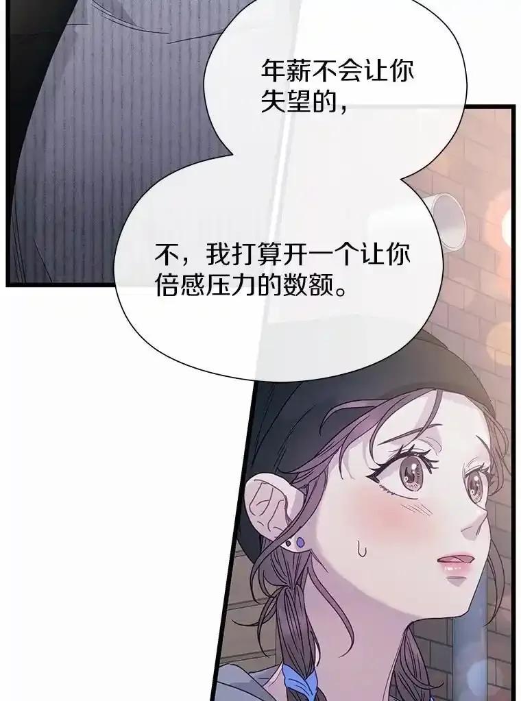 《蒂凡尼的早安吻》85.巧遇 第124页