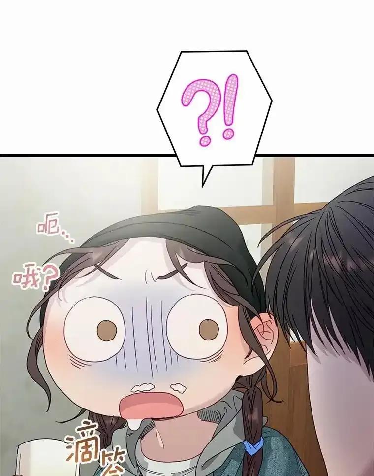 《蒂凡尼的早安吻》85.巧遇 第16页
