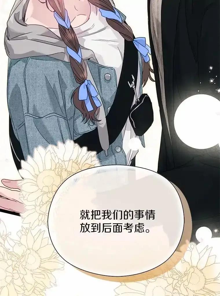 《蒂凡尼的早安吻》85.巧遇 第128页