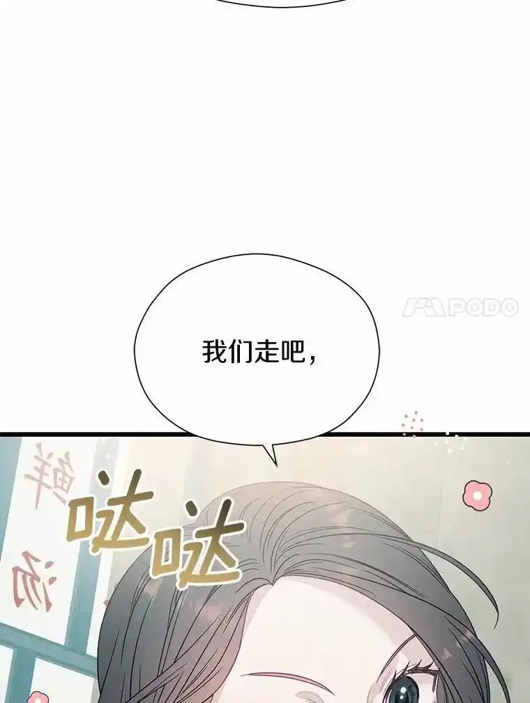 《蒂凡尼的早安吻》85.巧遇 第28页