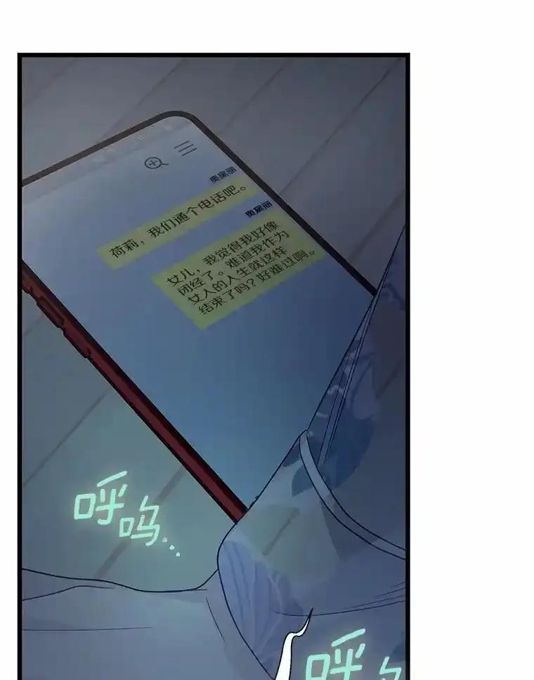 《蒂凡尼的早安吻》85.巧遇 第74页