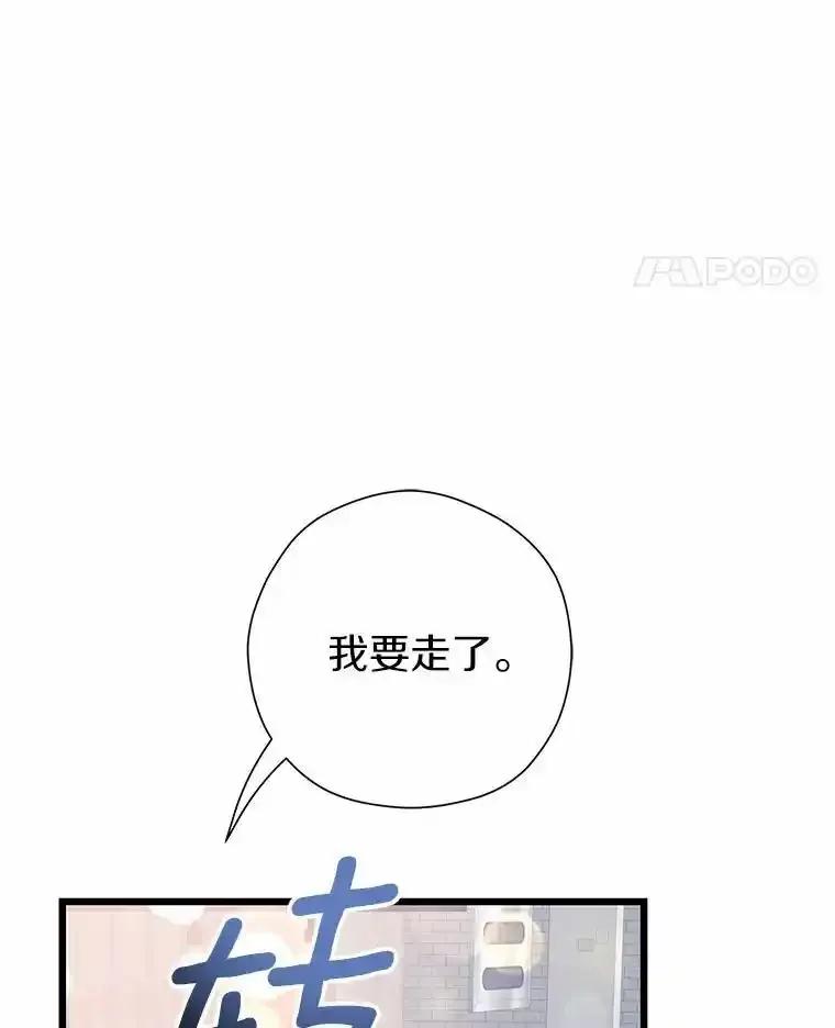 《蒂凡尼的早安吻》85.巧遇 第112页