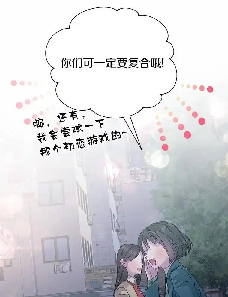 《蒂凡尼的早安吻》85.巧遇 第99页