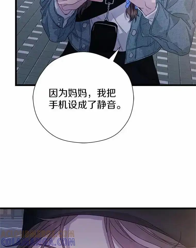 《蒂凡尼的早安吻》85.巧遇 第141页