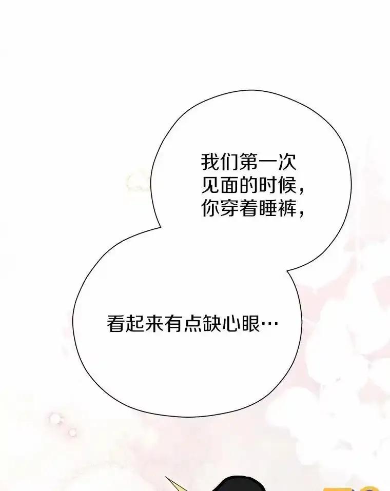 《蒂凡尼的早安吻》85.巧遇 第106页