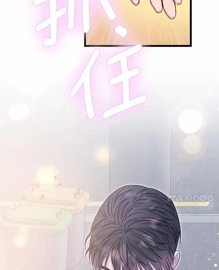 《蒂凡尼的早安吻》85.巧遇 第115页