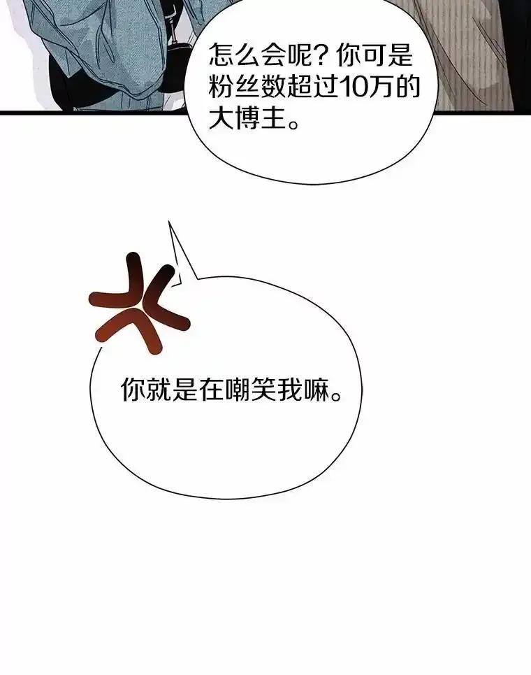 《蒂凡尼的早安吻》85.巧遇 第111页