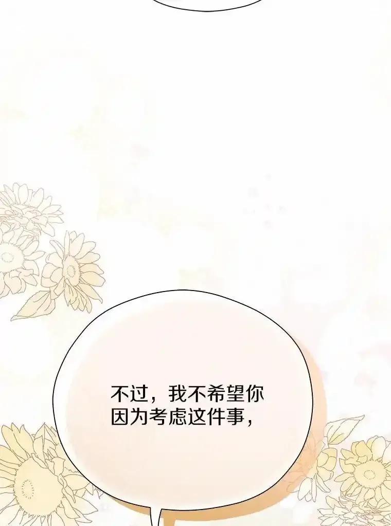《蒂凡尼的早安吻》85.巧遇 第126页