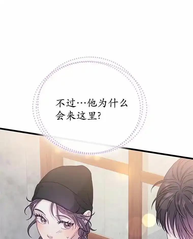 《蒂凡尼的早安吻》85.巧遇 第84页