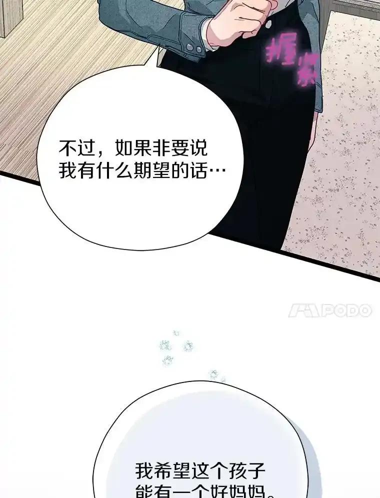 《蒂凡尼的早安吻》86.你在找伴侣？ 第55页