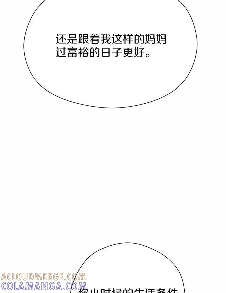 《蒂凡尼的早安吻》86.你在找伴侣？ 第73页