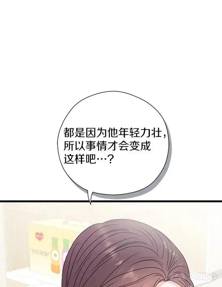 《蒂凡尼的早安吻》86.你在找伴侣？ 第31页