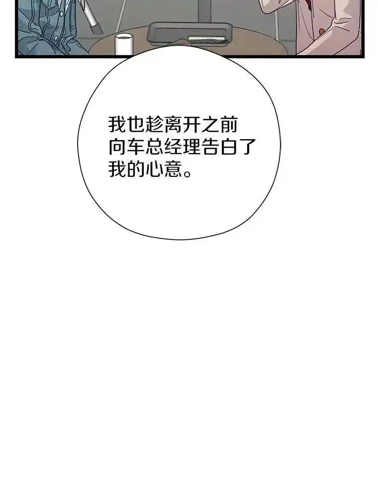 《蒂凡尼的早安吻》86.你在找伴侣？ 第123页