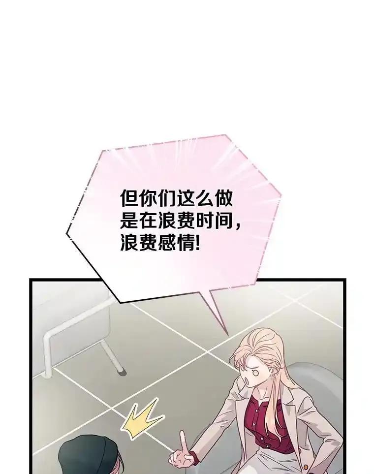 《蒂凡尼的早安吻》86.你在找伴侣？ 第151页