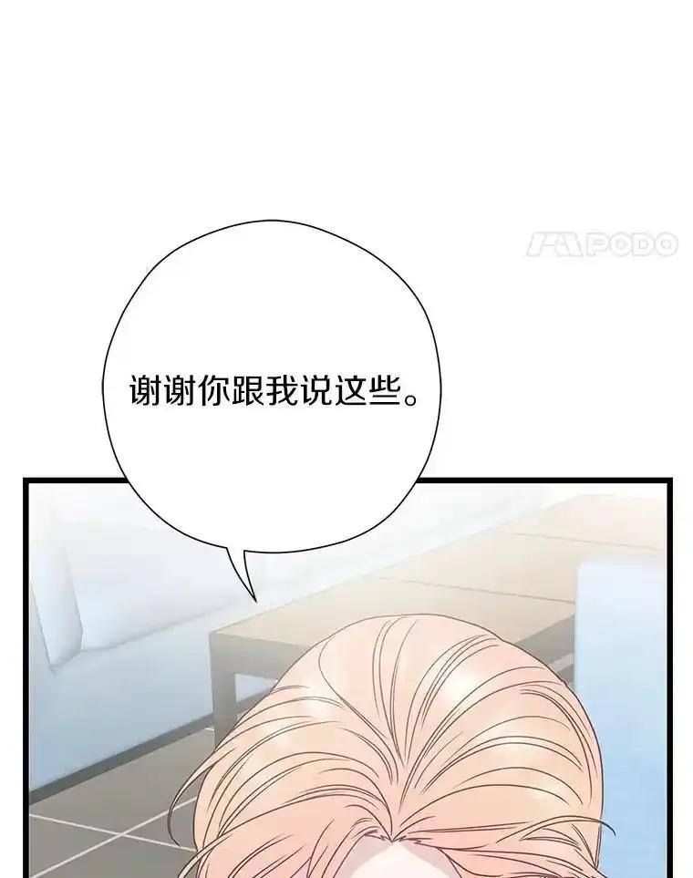 《蒂凡尼的早安吻》86.你在找伴侣？ 第146页