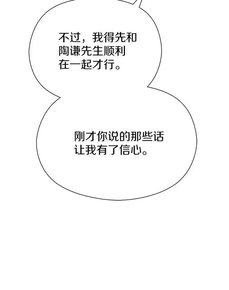 《蒂凡尼的早安吻》86.你在找伴侣？ 第155页