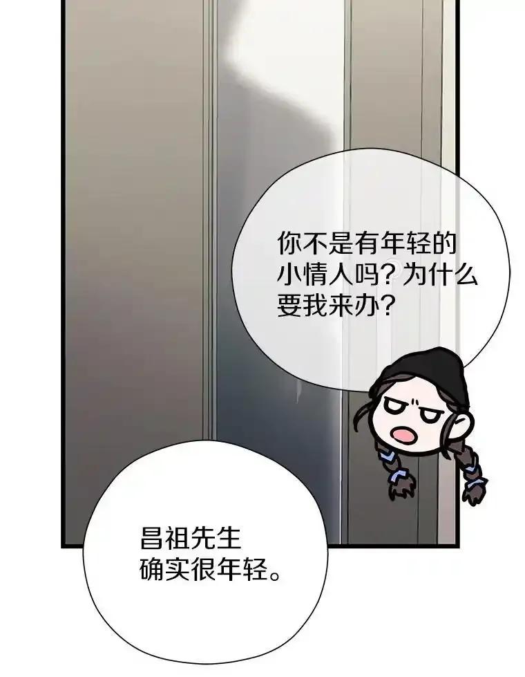 《蒂凡尼的早安吻》86.你在找伴侣？ 第30页