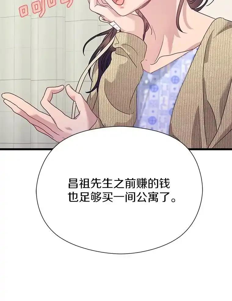 《蒂凡尼的早安吻》86.你在找伴侣？ 第90页