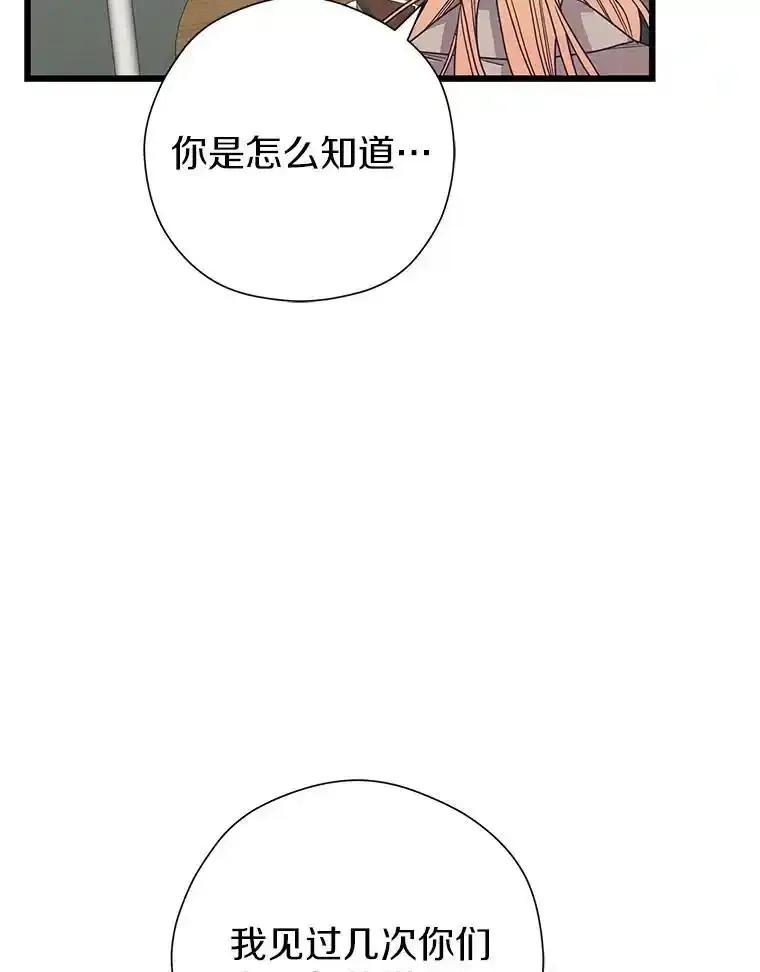 《蒂凡尼的早安吻》86.你在找伴侣？ 第128页