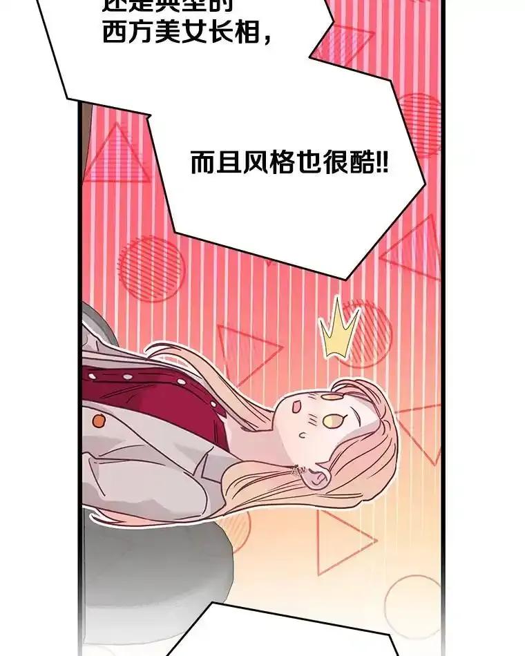 《蒂凡尼的早安吻》86.你在找伴侣？ 第138页