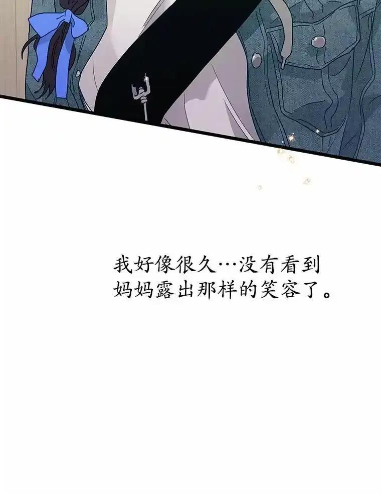 《蒂凡尼的早安吻》86.你在找伴侣？ 第79页