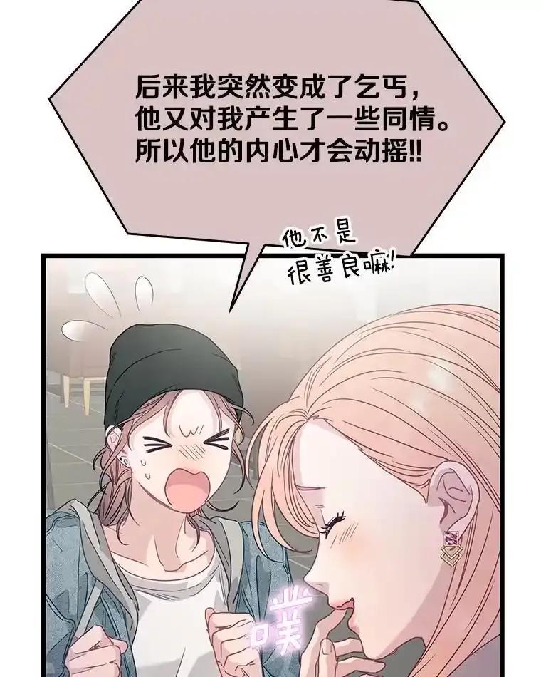 《蒂凡尼的早安吻》86.你在找伴侣？ 第144页