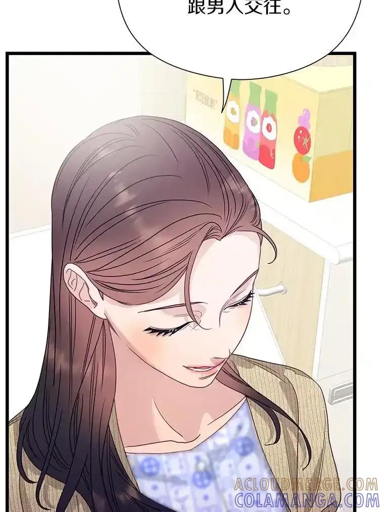 《蒂凡尼的早安吻》86.你在找伴侣？ 第69页