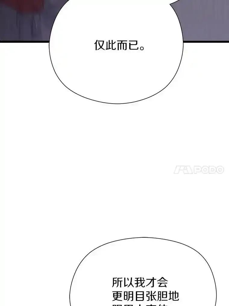 《蒂凡尼的早安吻》86.你在找伴侣？ 第68页