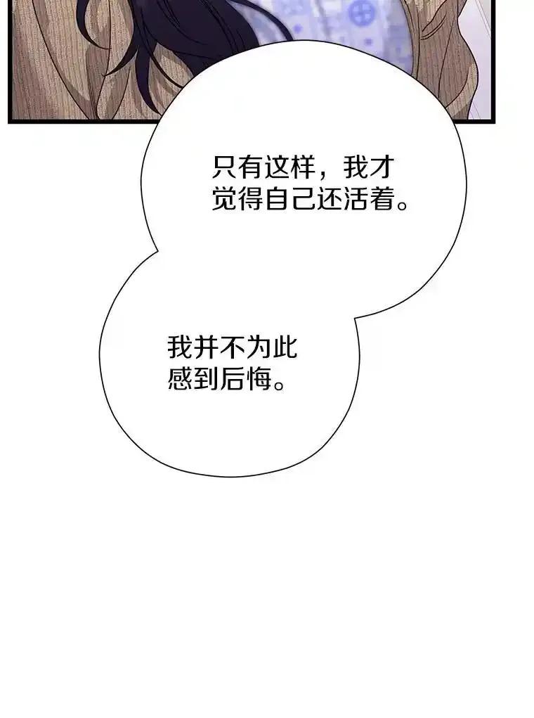 《蒂凡尼的早安吻》86.你在找伴侣？ 第70页