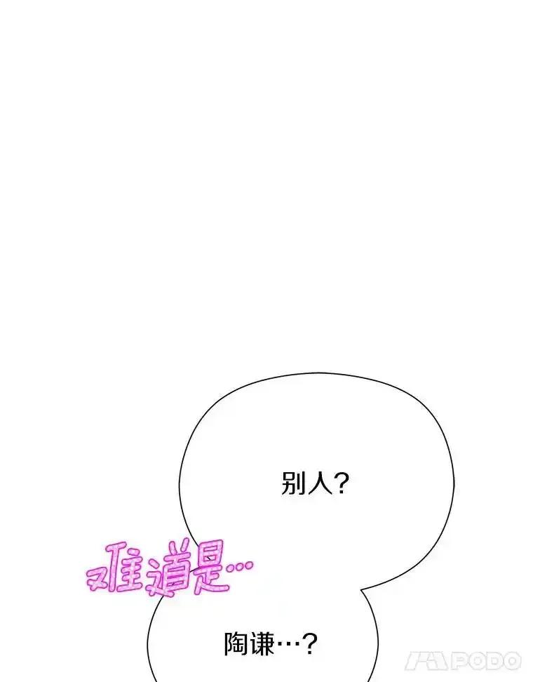 《蒂凡尼的早安吻》86.你在找伴侣？ 第126页