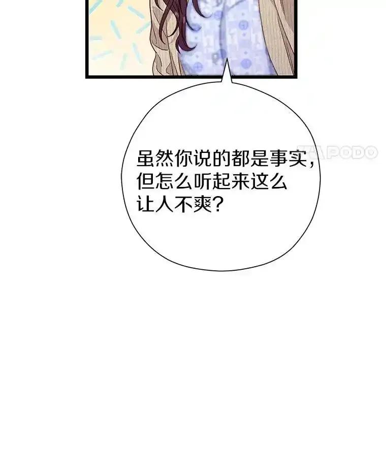 《蒂凡尼的早安吻》86.你在找伴侣？ 第52页