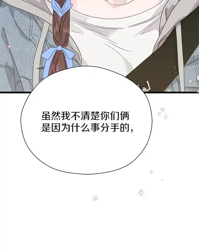 《蒂凡尼的早安吻》86.你在找伴侣？ 第150页