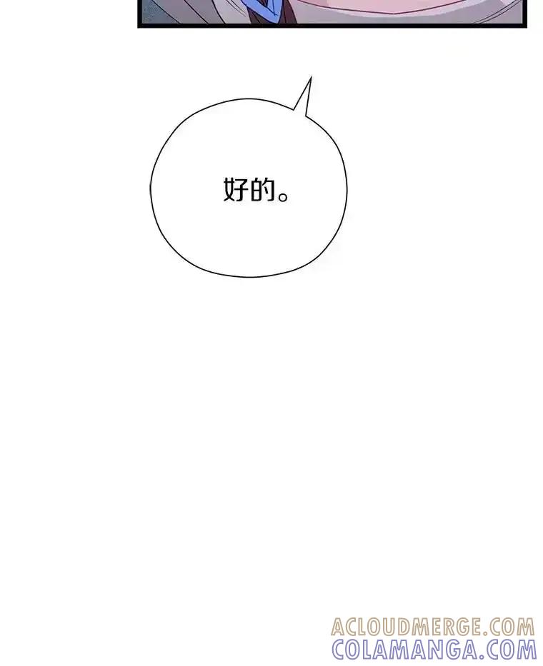 《蒂凡尼的早安吻》86.你在找伴侣？ 第17页
