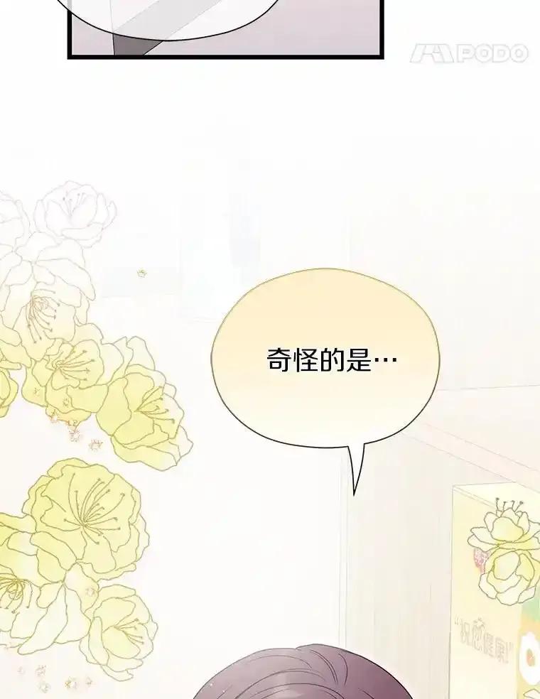 《蒂凡尼的早安吻》86.你在找伴侣？ 第75页