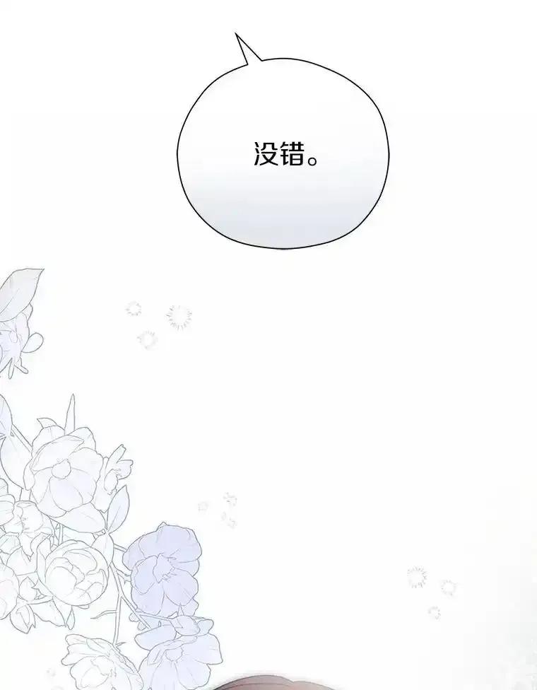 《蒂凡尼的早安吻》86.你在找伴侣？ 第40页