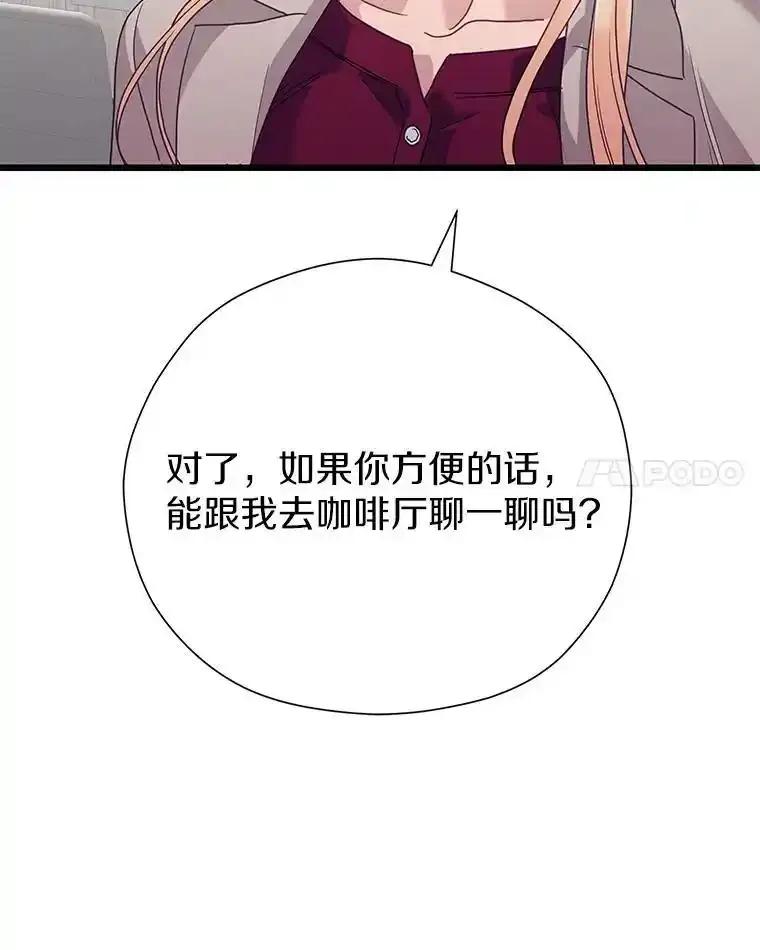 《蒂凡尼的早安吻》86.你在找伴侣？ 第112页
