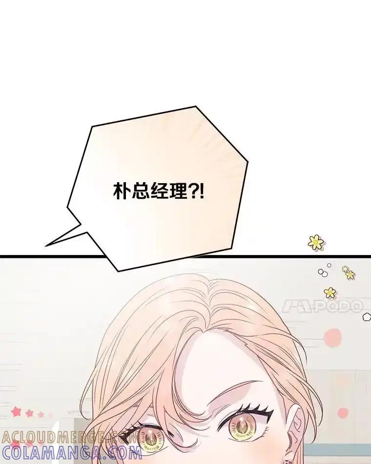 《蒂凡尼的早安吻》86.你在找伴侣？ 第105页